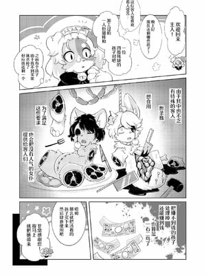 [星野千更] 欠損メイドカフェにようこそ｜欢迎来到残缺女仆咖啡厅 [海豚之涌众筹汉化]_11