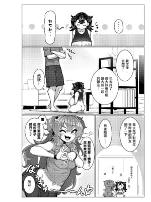 [無機物ハート (コノシゲ)] 乳ガキ。｜巨乳小鬼 [中国翻訳] [DL版]_11