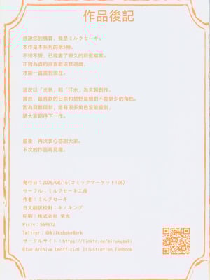 (C106) [ミルクセーキ工房(ミルクセーキ)] 先生～身体が熱くて…どうしたらいいの (ブルーアーカイブ) [中国翻訳] [FLZN去码]_35