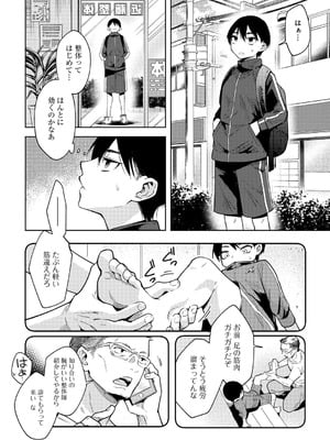 [かに村えびお] わるいこでごめんね [DL版]_010