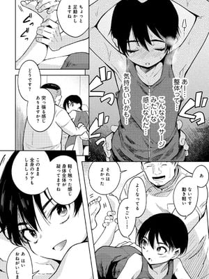 [かに村えびお] わるいこでごめんね [DL版]_014