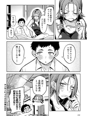 [かに村えびお] わるいこでごめんね [DL版]_104