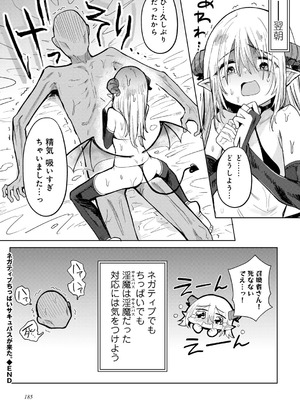 [かに村えびお] わるいこでごめんね [DL版]_189