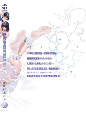 [かに村えびお] わるいこでごめんね [DL版]_215