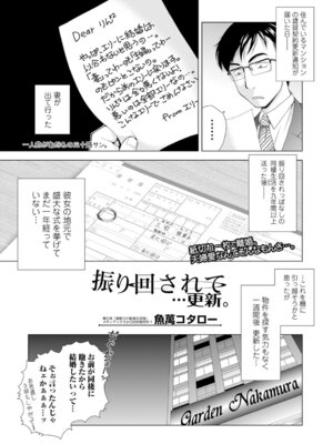 Webコミックトウテツ Vol.10_074