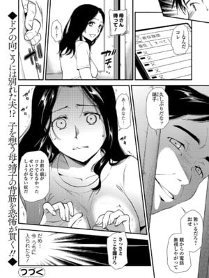Webコミックトウテツ Vol.21_061
