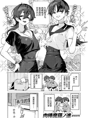 [肉棒魔羅ノ進] ドスケベアグレッション (COMIC 快楽天 2025年11月号) [死兆修会] [DL版]