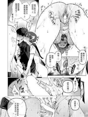 [肉棒魔羅ノ進] ドスケベアグレッション (COMIC 快楽天 2025年11月号) [死兆修会] [DL版]_12