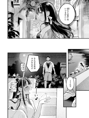 [雲呑めお] ほろ宵いと夏のせい ～sunset～ (COMIC 快楽天 2025年11月号) [DL版]_008