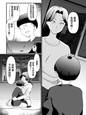 [マリアプラネット (片野ちか)] 終末母子記録 ケース1地味目おっとり母と理系ムスコ [中国翻訳]_0006