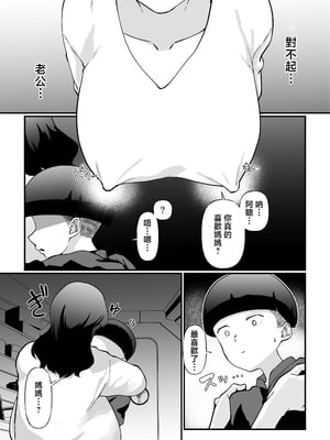 [マリアプラネット (片野ちか)] 終末母子記録 ケース1地味目おっとり母と理系ムスコ [中国翻訳]_0030
