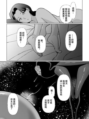 [マリアプラネット (片野ちか)] 終末母子記録 ケース1地味目おっとり母と理系ムスコ [中国翻訳]_0051