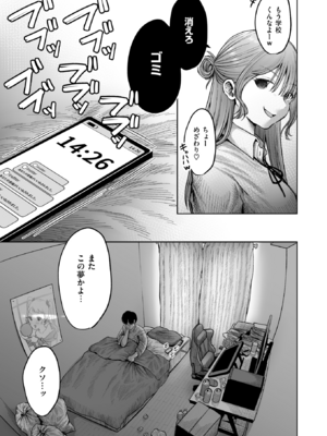 [猫肉しゃけ] 淫讐のじかん (COMIC 快楽天 2025年11月号) [DL版]_007