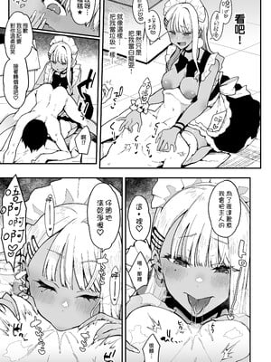 [陰謀の帝国 (印度カリー)] オタクくんさぁ…陰キャの癖にサキュバスに勝てると思ってンの？2｜宅男君你啊...明明是個陰角，卻認真覺得可以贏過魅魔嗎?!第2集 [中文] [無修正]_0014