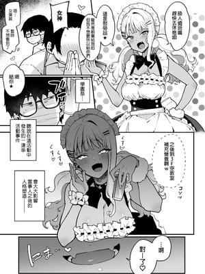[陰謀の帝国 (印度カリー)] オタクくんさぁ…陰キャの癖にサキュバスに勝てると思ってンの？2｜宅男君你啊...明明是個陰角，卻認真覺得可以贏過魅魔嗎?!第2集 [中文] [無修正]_0032