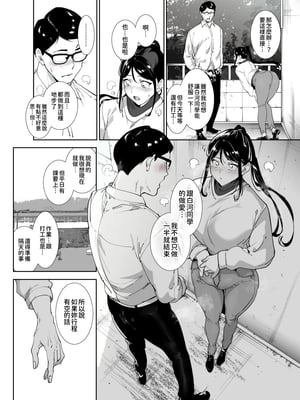 [リンゴヤ (あるぷ)] 真面目なキミにハマるカラダ｜被個性認真的你所迷住的身體 [中文] [柚香農業]_039