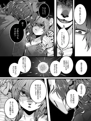[SunBirth (Tach8)] 虚栄の花嫁 [DL版]_21