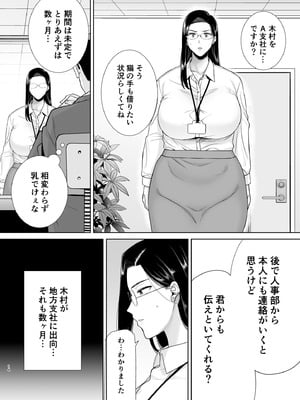 [DOLL PLAY (黒巣ガタリ)] パワハラ女上司と社畜くん3_13