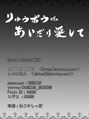 [SHINING (しゃいあん)] りゅうおうはあいだけ愛して (りゅうおうのおしごと!) [DL版]_17