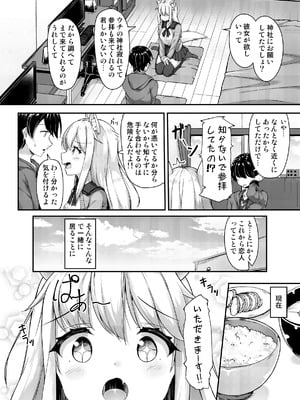 [Second Point (ねこむし)] お狐様を縛りたい！！ トーン版_03