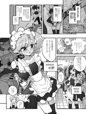 [あおみどりーむめーかー (いにつき林檎)] 男子校文化祭女装メイド喫茶アソート2_03