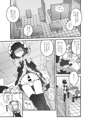 [あおみどりーむめーかー (いにつき林檎)] 男子校文化祭女装メイド喫茶アソート2_04