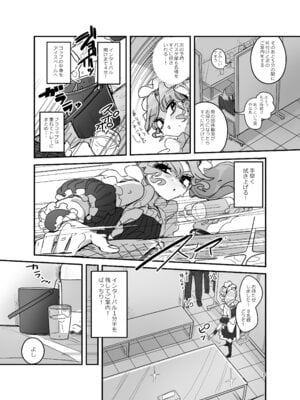 [あおみどりーむめーかー (いにつき林檎)] 男子校文化祭女装メイド喫茶アソート2_05