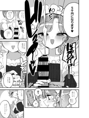 [あおみどりーむめーかー (いにつき林檎)] 男子校文化祭女装メイド喫茶アソート2_10
