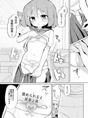 [たしなも (しなしむ)] それ以上ほめないで！ [DL版]_03