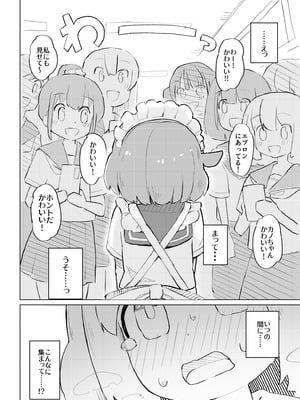 [たしなも (しなしむ)] それ以上ほめないで！ [DL版]_23