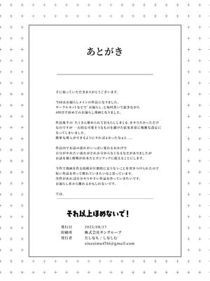 [たしなも (しなしむ)] それ以上ほめないで！ [DL版]_31
