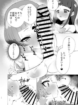 [イカのナチョス (いかべ)] チィはたのめばなんでもしてくれる (ひみつのアイプリ) [DL版]_15