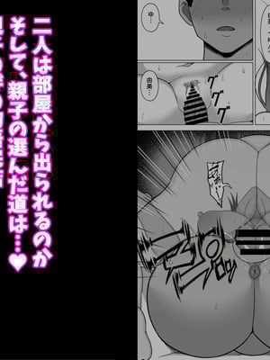 [マスタード帝国 (ゆーろぴあ)] 母ちゃんとセックスしないと出られない部屋２_33