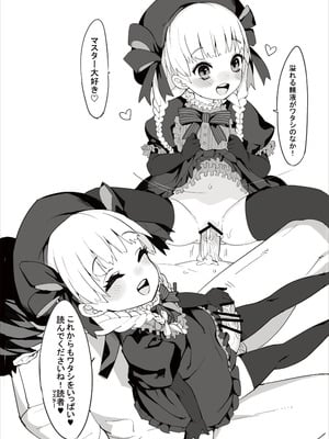 [兔子老大 (半里バード9)] 幼女英霊が多すぎの件について1 (Fate／Grand Order) [DL版]_09