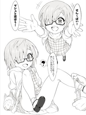 [兔子老大 (半里バード9)] 幼女英霊が多すぎの件について2 (Fate／Grand Order) [DL版]_13