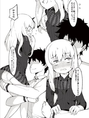 [兔子老大 (半里バード9)] 幼女英霊が多すぎの件について3 (Fate／Grand Order) [DL版]_05