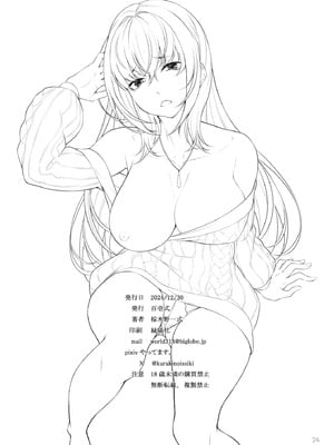 [百壱式 (椋木野一式)] IDO After (Fate／Grand Order) [DL版]_23
