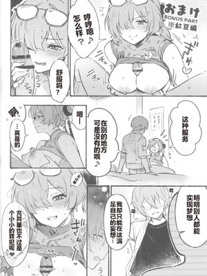 (C106) [シロの家 (よちき)] イヴリンさんの裸が見たい本 (ゼンレスゾーンゼロ) [中国翻訳]_19
