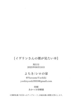 (C106) [シロの家 (よちき)] イヴリンさんの裸が見たい本 (ゼンレスゾーンゼロ) [中国翻訳]_21