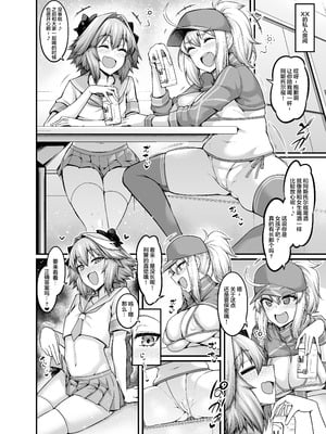 [デジアンコ (あんこまん)] 竿役アストルフォが女英霊とエッチしまくる本 (Fate／Grand Order) [黎欧x苍蓝星汉化组&無修大濕重嵌] [無修正]_20