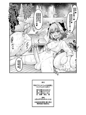 [デジアンコ (あんこまん)] 竿役アストルフォが女英霊とエッチしまくる本2 (Fate／Grand Order) [黎欧出资汉化&無修大濕重嵌] [無修正] [DL版]_31