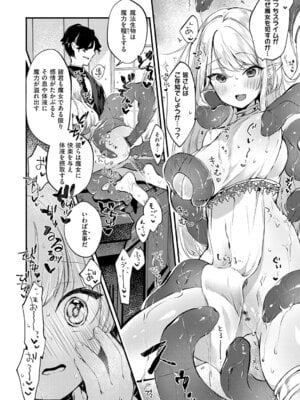 [夕凪ショウ] ひみつのともだち【デジタル特装版】_009