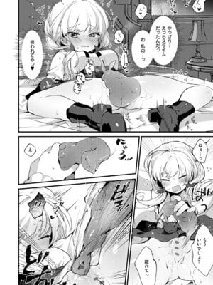 [夕凪ショウ] ひみつのともだち【デジタル特装版】_013