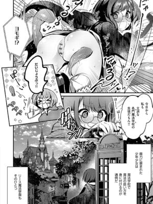 [夕凪ショウ] ひみつのともだち【デジタル特装版】_029