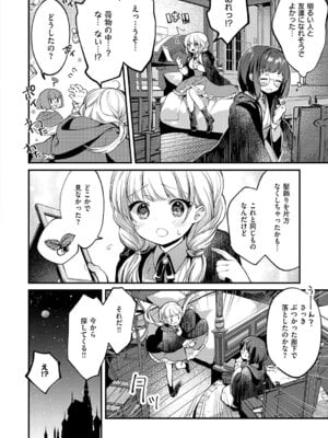 [夕凪ショウ] ひみつのともだち【デジタル特装版】_037