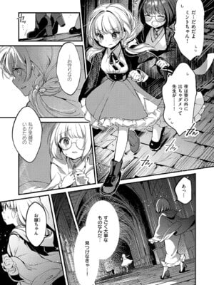 [夕凪ショウ] ひみつのともだち【デジタル特装版】_038