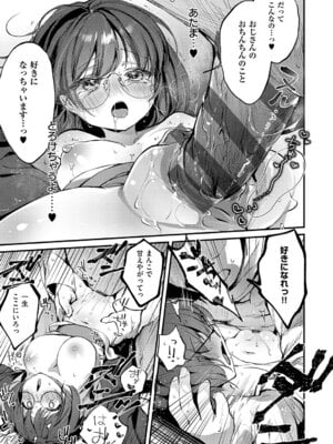 [夕凪ショウ] ひみつのともだち【デジタル特装版】_054