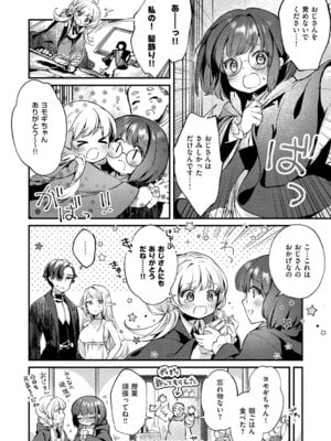 [夕凪ショウ] ひみつのともだち【デジタル特装版】_061