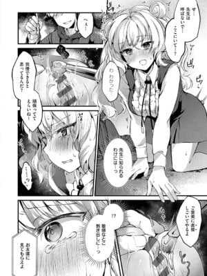 [夕凪ショウ] ひみつのともだち【デジタル特装版】_103
