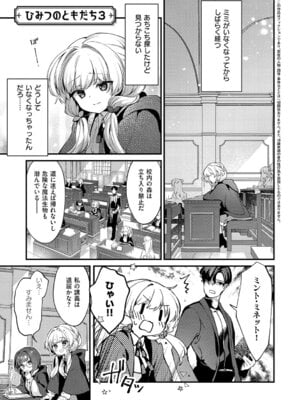[夕凪ショウ] ひみつのともだち【デジタル特装版】_146